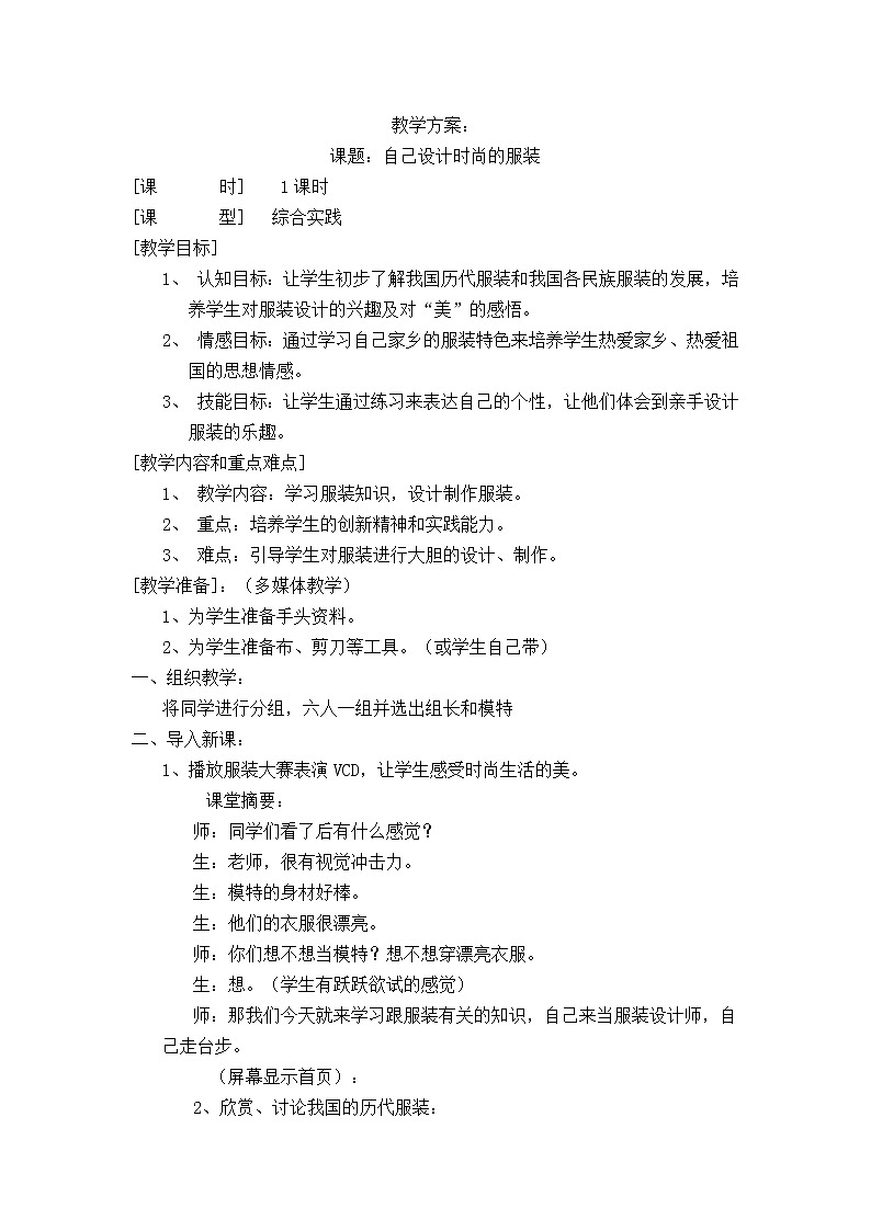 美术教案服装设计01