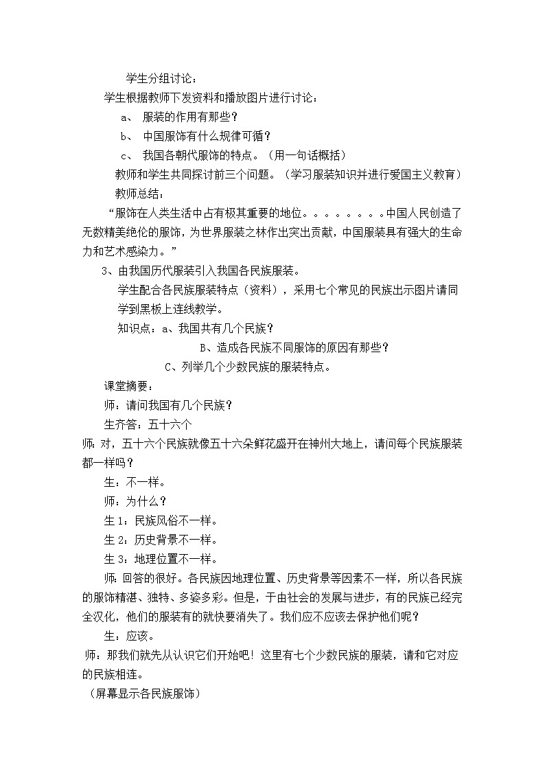 美术教案服装设计02