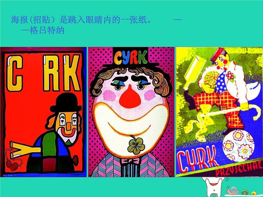 九年級(jí)美術(shù)下冊(cè)第9課環(huán)保招貼設(shè)計(jì)課件2人美版第3頁(yè)