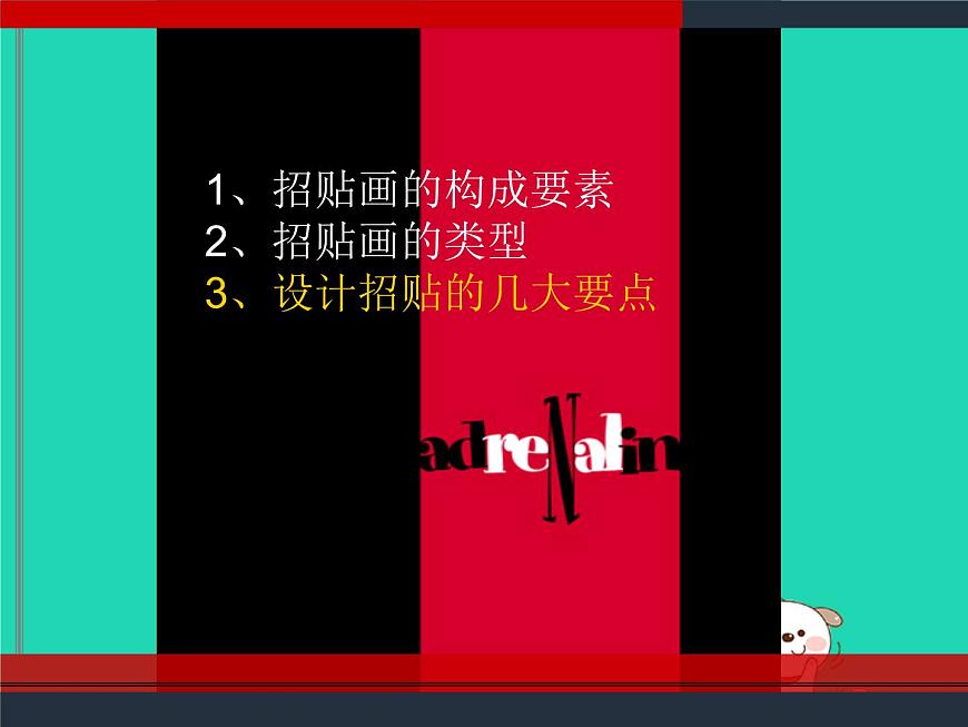 九年級(jí)美術(shù)下冊(cè)第9課環(huán)保招貼設(shè)計(jì)課件2人美版第5頁(yè)