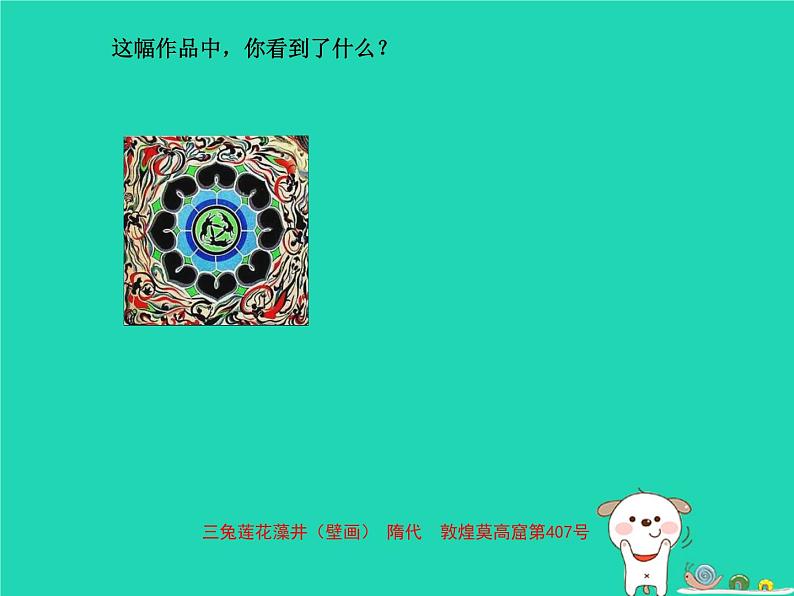 九年级美术下册第3课画布上的抽象课件6湘美版06