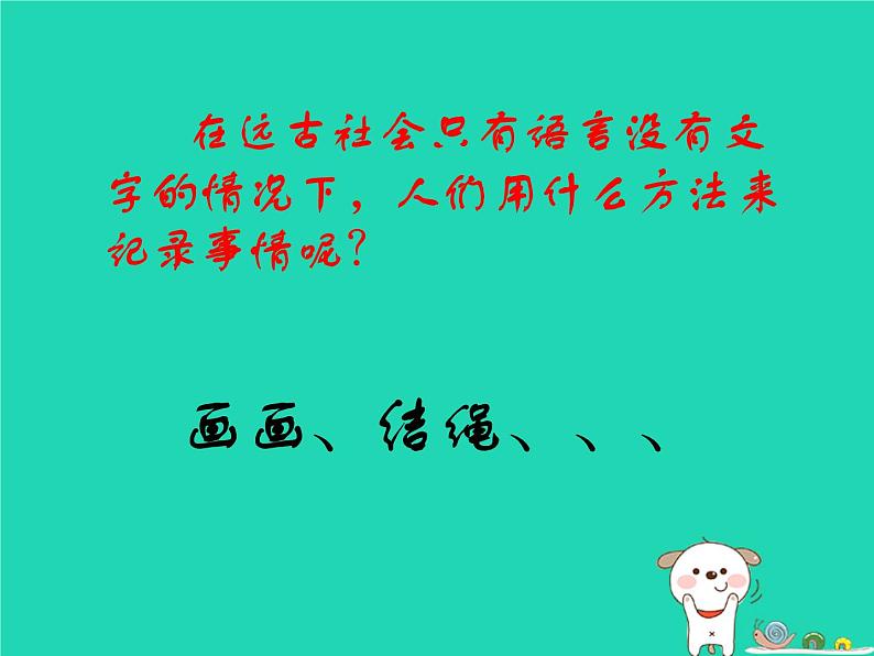 九年级美术下册欣赏第9课汉字的艺术魅力课件2赣美版第2页