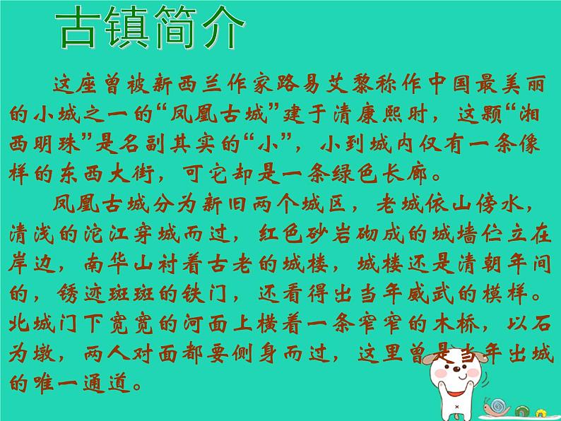 九年级美术上册第四单元古城古镇考察课件新人教版03