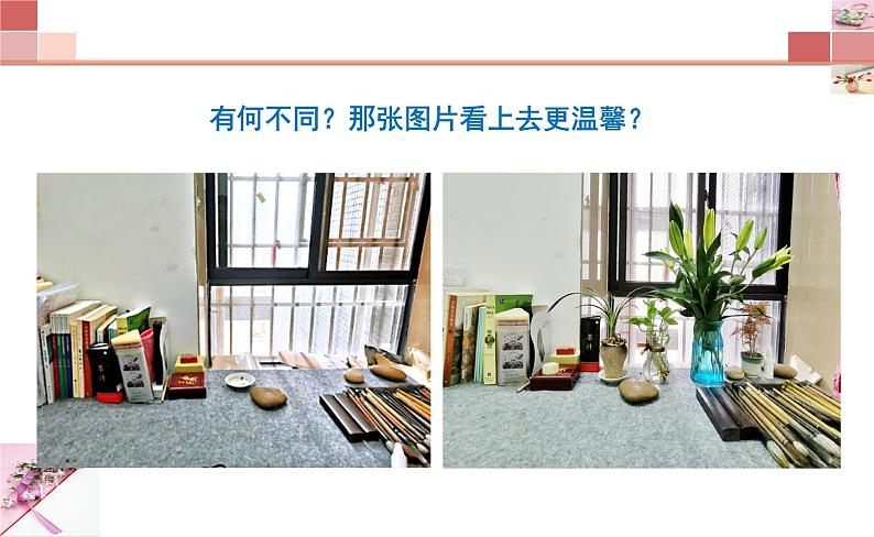 3.1- 插花课件PPT第3页