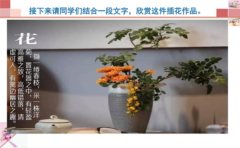 3.1- 插花课件PPT第4页
