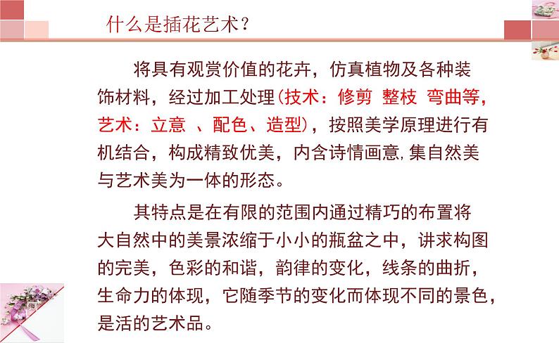 3.1- 插花课件PPT第6页