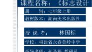 2020-2021学年第4课 标志设计示范课ppt课件