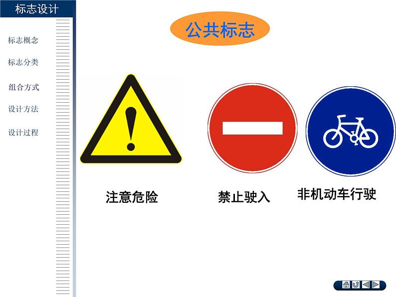 标志设计 课件 永春美岭中学 林国标05