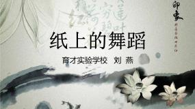 湘美版七年级上册第7课 书法的点画之美备课课件ppt