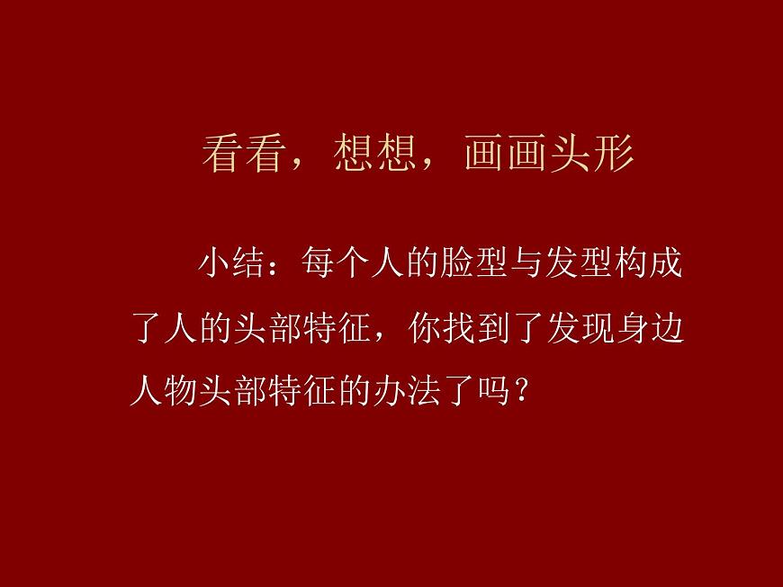 畫(huà)畫(huà)你我他_課件1第5頁(yè)