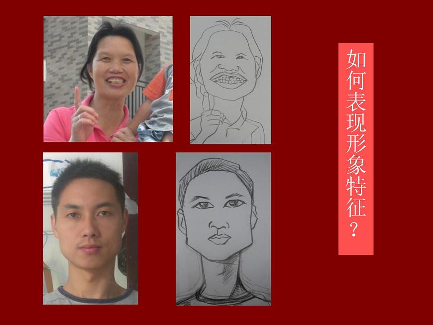 畫(huà)畫(huà)你我他_課件1第6頁(yè)