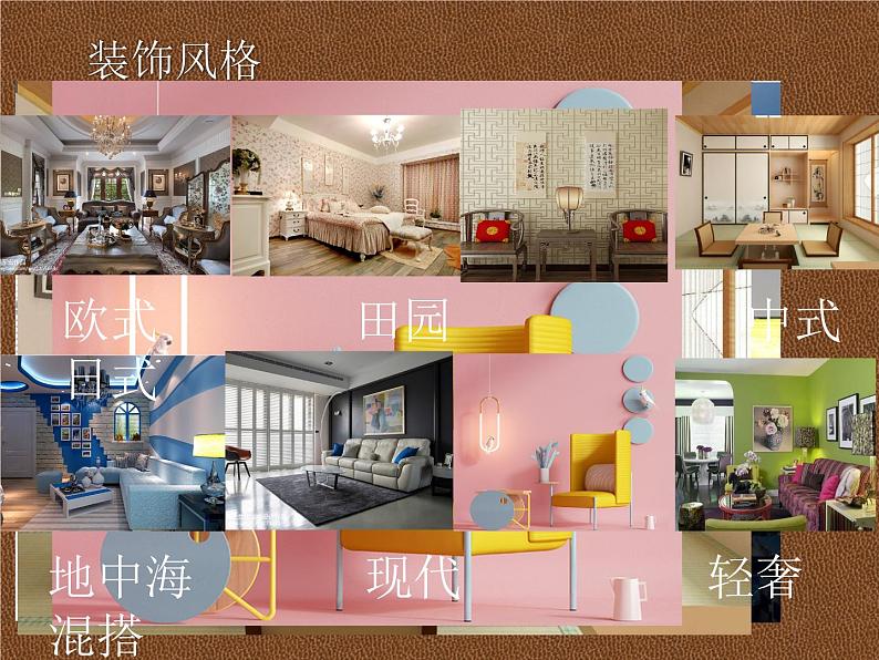 人美版美术课件PPT八年级下册 9课墙壁小装饰06