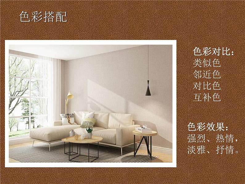 人美版美术课件PPT八年级下册 9课墙壁小装饰07