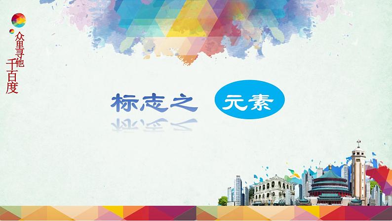 初中美术人美版 七年级下册 旅行团的标志和旗帜 课件第4页
