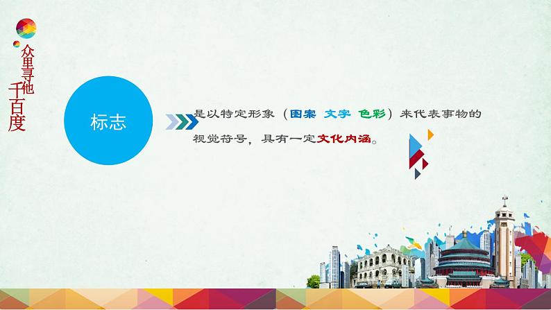 初中美术人美版 七年级下册 旅行团的标志和旗帜 课件第6页