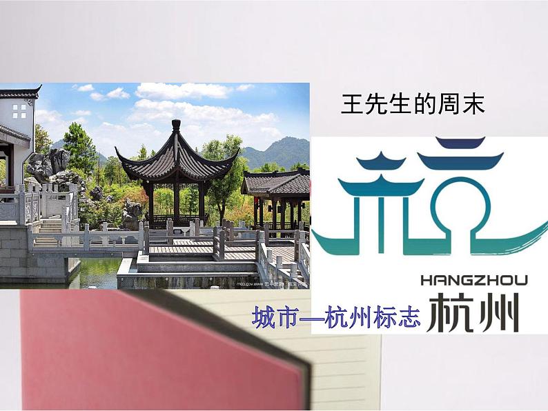 初中美术人美版 七年级下册 旅行团的标志和旗帜 课件第2页