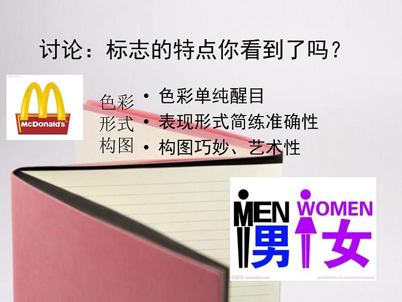 初中美术人美版 七年级下册 旅行团的标志和旗帜 课件第7页