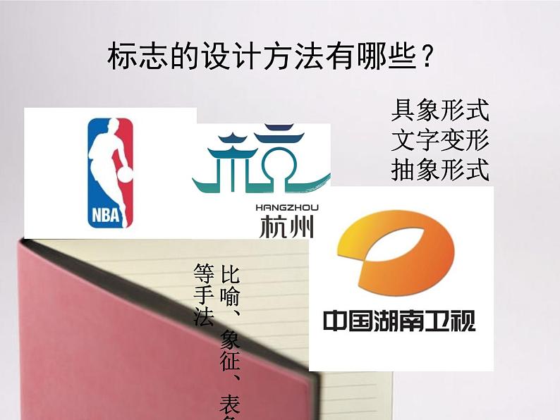 初中美术人美版 七年级下册 旅行团的标志和旗帜 课件第8页