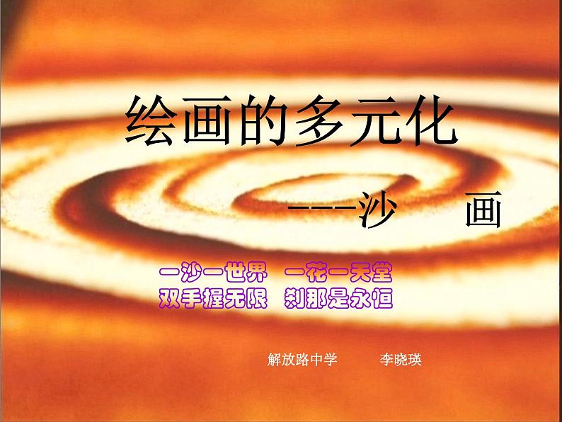 初中美术人美版 八年级下册 1绘画的多元化 1 课件第1页