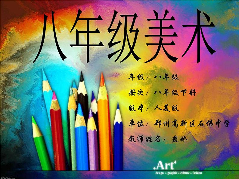 初中美术人美版 八年级下册 9墙壁小饰物(河南) 2 课件01