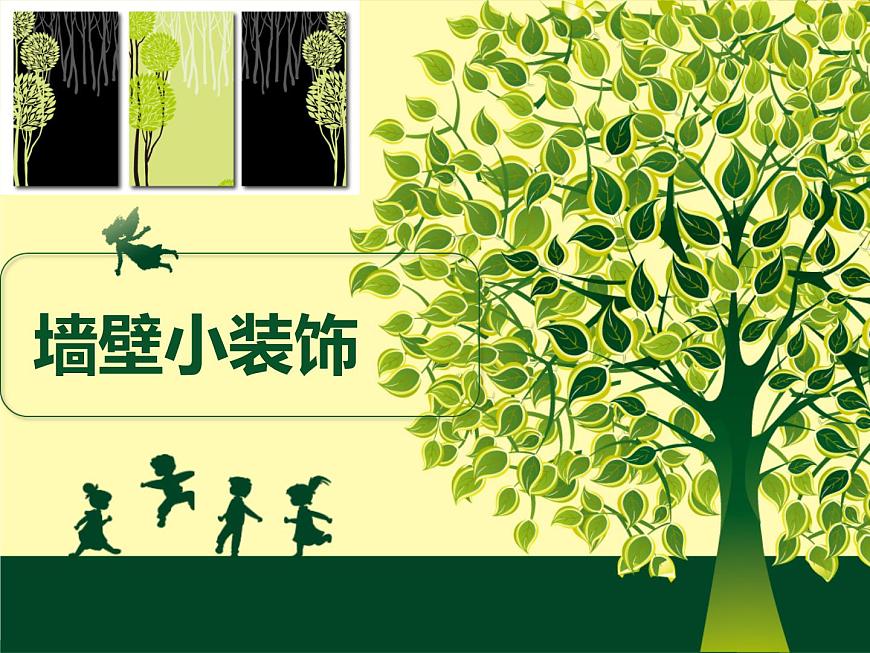 初中美術(shù)人美版 八年級(jí)下冊(cè) 9墻壁小飾物（河南） 2 課件第3頁(yè)