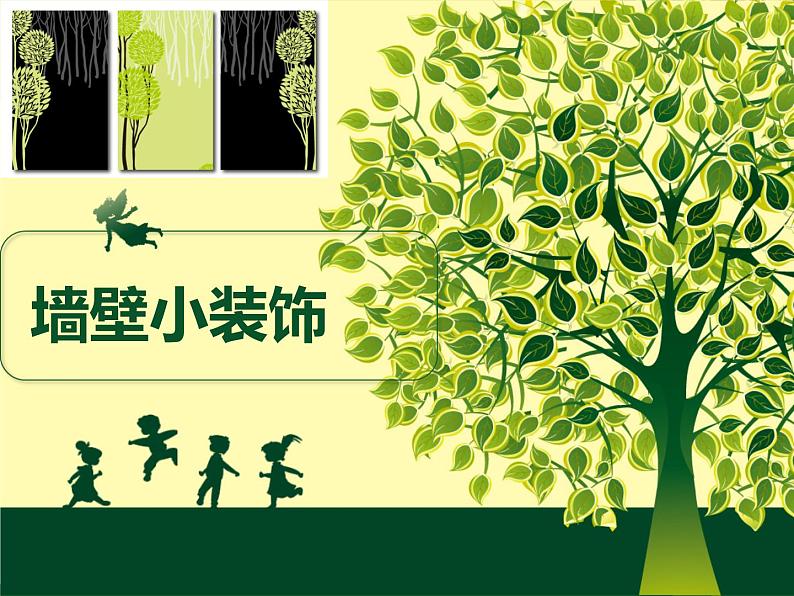 初中美术人美版 八年级下册 9墙壁小饰物(河南) 2 课件03