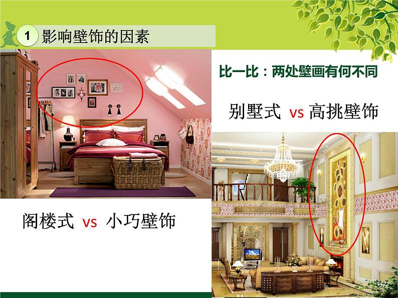 初中美术人美版 八年级下册 9墙壁小饰物(河南) 2 课件04