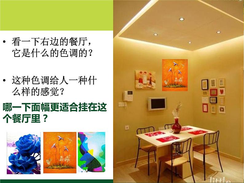 初中美术人美版 八年级下册 9墙壁小饰物(河南) 2 课件06