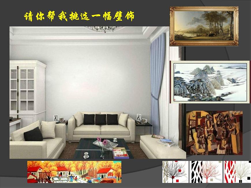 初中美術(shù)人美版 八年級(jí)下冊(cè) 9墻壁小飾物(河南) 課件第3頁(yè)