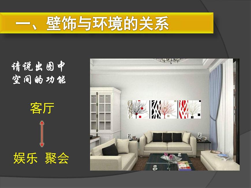 初中美術(shù)人美版 八年級(jí)下冊(cè) 9墻壁小飾物(河南) 課件第6頁(yè)
