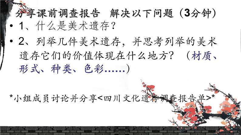 初中美术人美版 八年级下册 12美术遗存的保护与传承(河南) 1 课件06