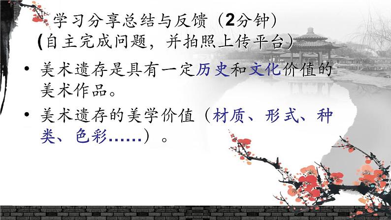 初中美术人美版 八年级下册 12美术遗存的保护与传承(河南) 1 课件07