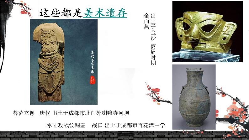 初中美术人美版 八年级下册 12美术遗存的保护与传承(河南) 1 课件08