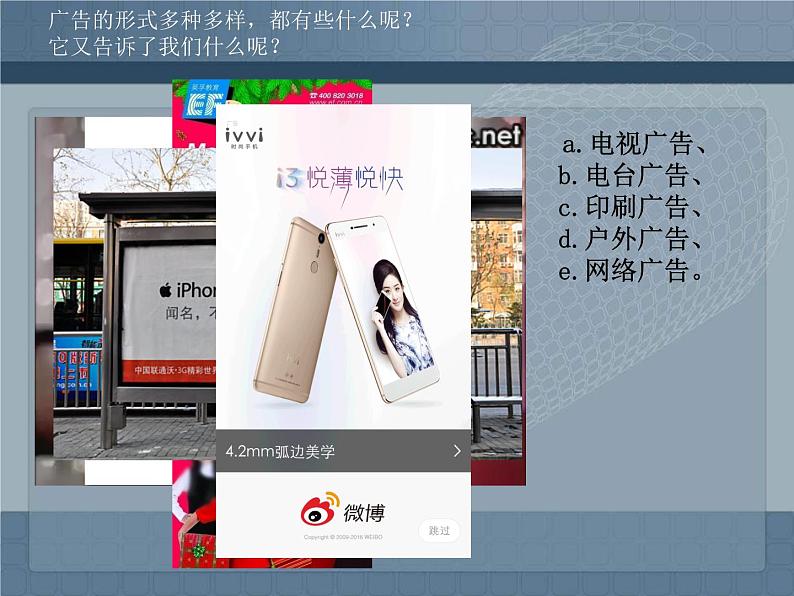 初中美术人美版 九年级下册 8关注身边的广告设计 课件04