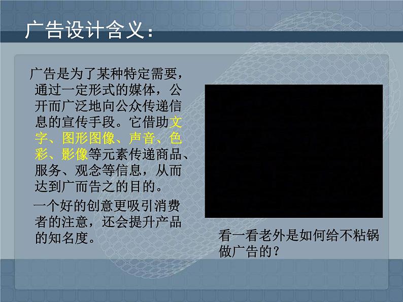 初中美术人美版 九年级下册 8关注身边的广告设计 课件08