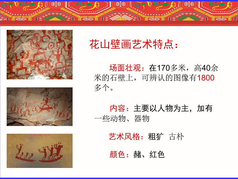 桂美版美术八下 8.民俗的魅力 课件04