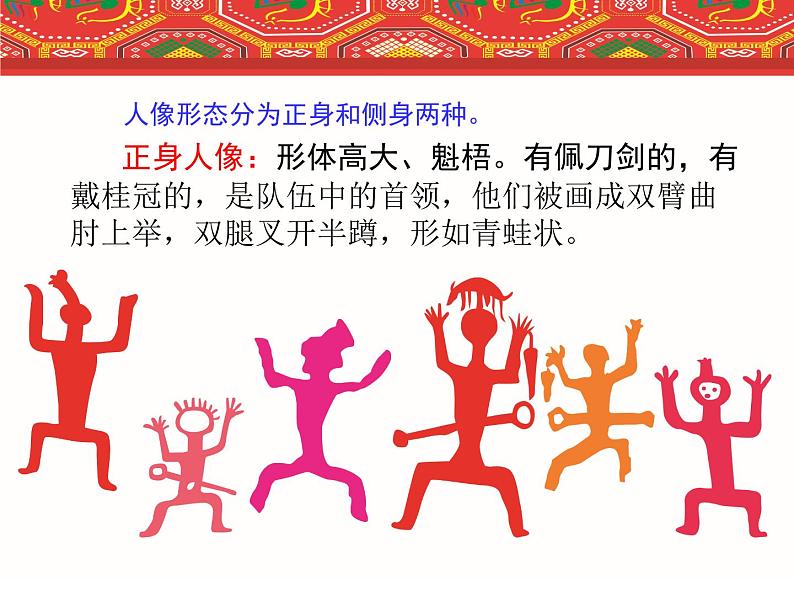 桂美版美术八下 8.民俗的魅力 课件05