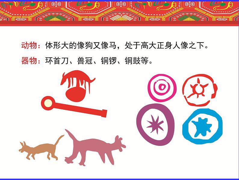 桂美版美术八下 8.民俗的魅力 课件07
