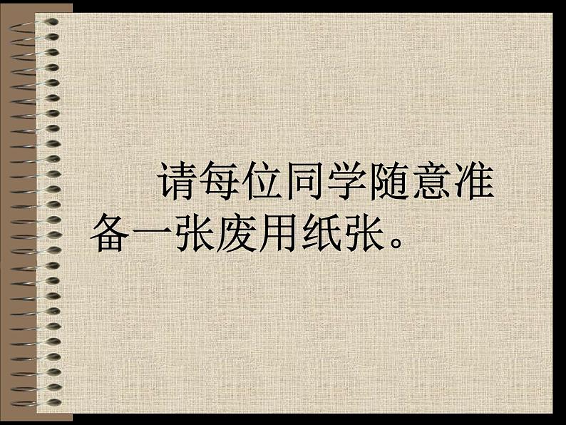 桂美版美术七下 5.纸雕塑 课件第1页