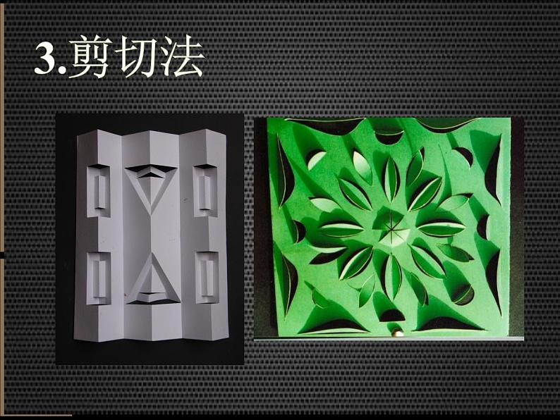 桂美版美术七下 5.纸雕塑 课件第8页