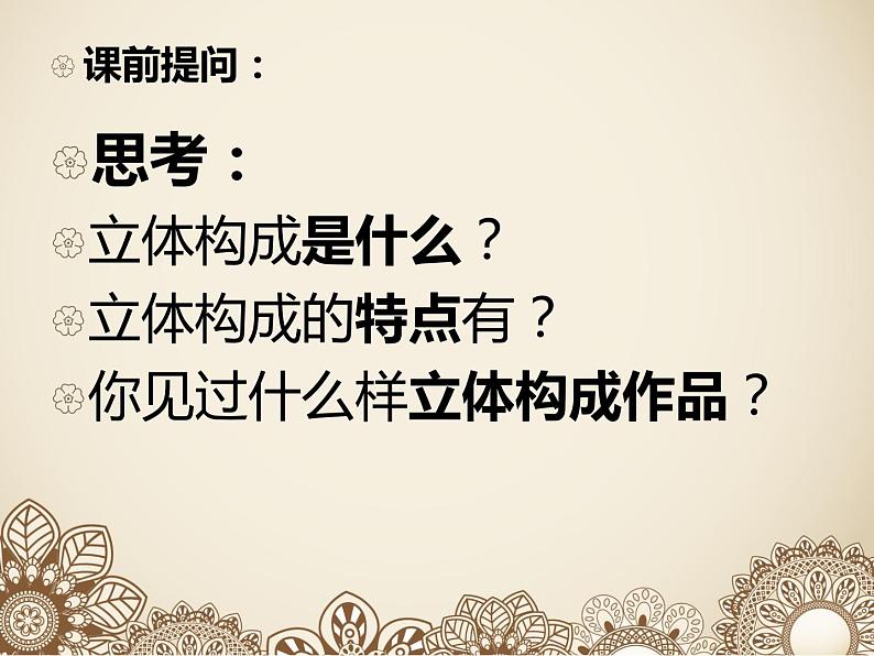 桂美版美术七下 4.多变的立体构成 课件第2页