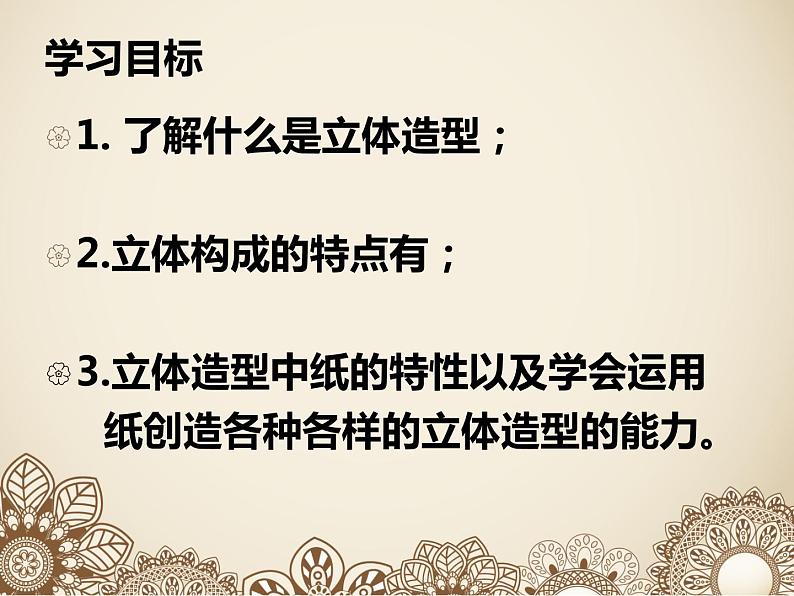 桂美版美术七下 4.多变的立体构成 课件第3页
