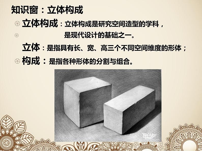 桂美版美术七下 4.多变的立体构成 课件第4页