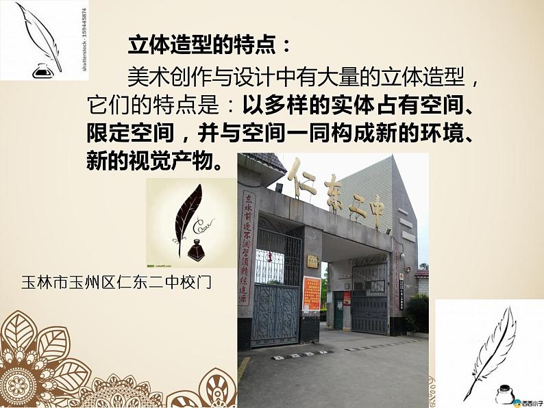 桂美版美术七下 4.多变的立体构成 课件第5页