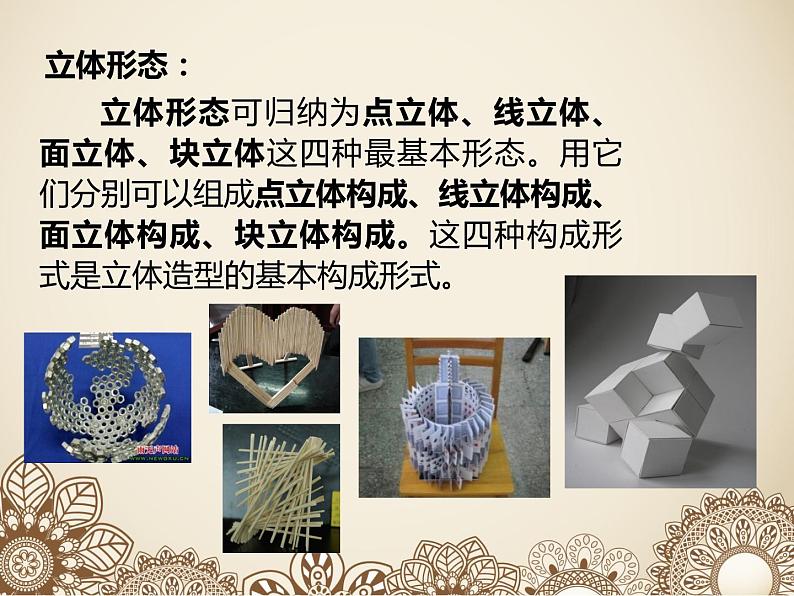 桂美版美术七下 4.多变的立体构成 课件第8页