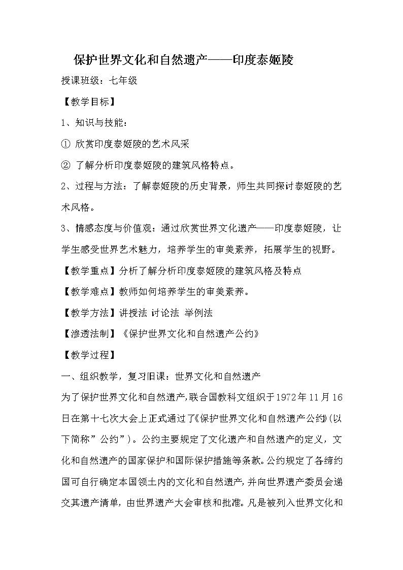 赣美版七年级下册美术 保护世界文化和自然遗产 教案01