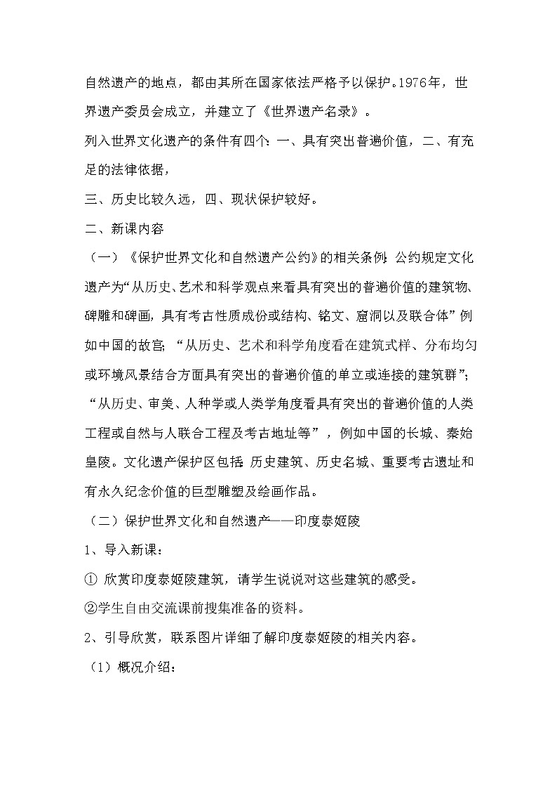 赣美版七年级下册美术 保护世界文化和自然遗产 教案02