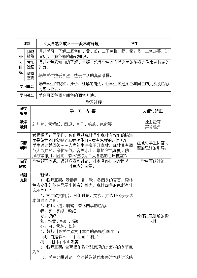 赣美版七年级下册美术 2大自然之歌 教案01
