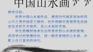 初中美术桂美版八年级下册5 中国山水画图片ppt课件