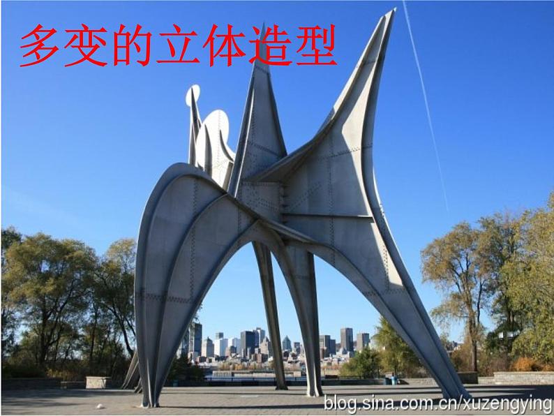 桂美版美术七下4.多变的立体构成 课件第1页